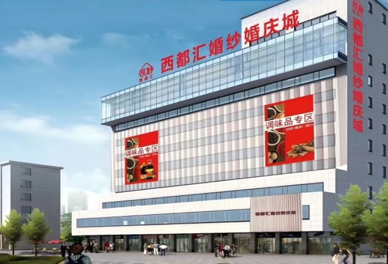西都汇西都大厦：2027成都春糖火车北站人民北站老牌专业馆，西都大厦西都汇酒店展